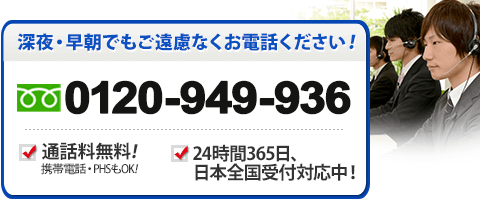 今すぐお電話で相談したい方はコチラをタップ