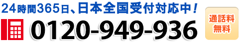 今すぐお電話で相談したい方はコチラをタップ