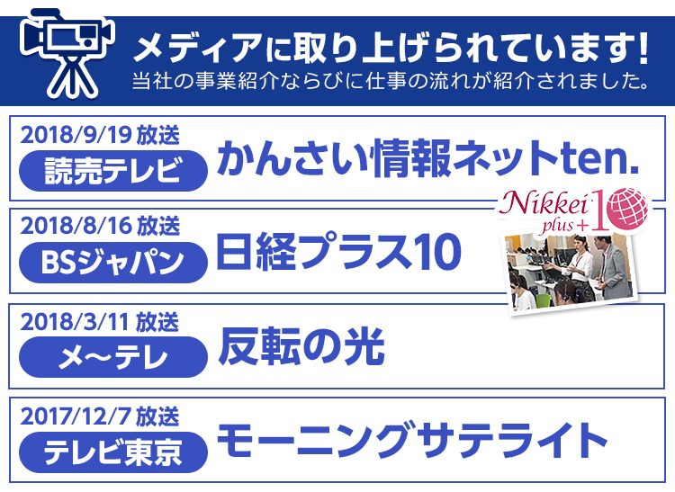 メディアに取り上げられています!